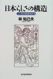 Cover of: Nihon-rashisa no kozo by Hayashi, Chikio, Hayashi, Chikio