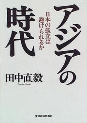 Cover of: Ajia no jidai: Nihon no koritsu wa sakerareru ka