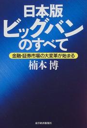 Cover of: Nihon-ban bigguban no subete: Kinyu, shoken shijo no daihenkaku ga hajimaru