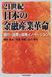 21-seiki Nihon no kinyu sangyo kakumei by Kenji Ueda