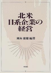 Cover of: Hokubei Nikkei kigyo no keiei