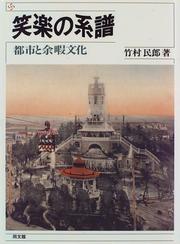 Cover of: Shogaku no keifu: Toshi to yoka bunka