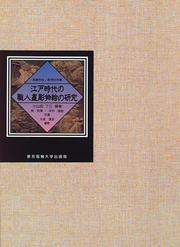 Cover of: Nagasaki-shi Matsunomori Jinja shozo Edo jidai no shokuninzukushi horimonoe no kenkyu