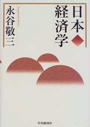 Cover of: Nihon keizaigaku