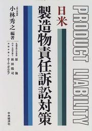 Cover of: Nichi-Bei seizobutsu sekinin sosho taisaku by 
