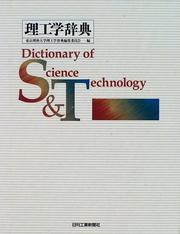 Front cover of Rikōgaku jiten by Unknown