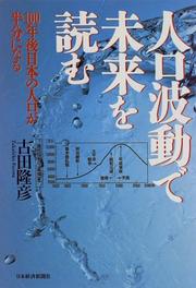 Cover of: Jinko hado de mirai o yomu by Takahiko Furuta, Takahiko Furuta