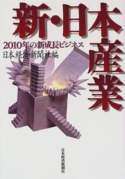 Cover of: Shin Nihon sangyo: 2010-nen no shinseicho bijinesu