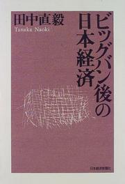 Cover of: Biggubango no Nihon keizai by Tanaka, Naoki