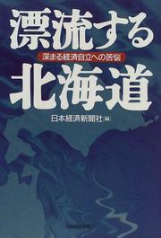 Cover of: Hyoryusuru Hokkaido: Fukamaru keizai jiritsu e no kuno