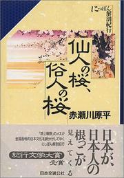 Sennin no sakura, zokujin no sakura by Genpei Akasegawa