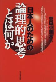 Cover of: Nihonjin no tame no ronriteki shiko to wa nani ka