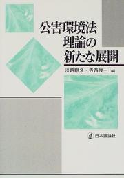Cover of: Kogai kankyoho riron no aratana tenkai