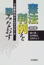 Cover of: Kenpo hanrei o yominaosu by Yoichi Higuchi