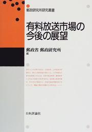 Cover of: Yuryo hoso shijo no kongo no tenbo (Yusei Kenkyujo kenkyu sosho)