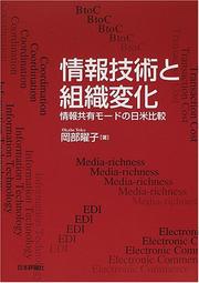 Cover of: Joho gijutsu to soshiki henka: Joho kyoyu modo no Nichi-Bei hikaku