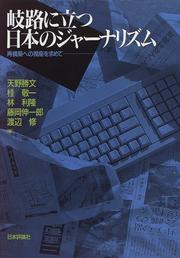 Cover of: Kiro ni tatsu Nihon no janarizumu: Saikochiku e no shiza o motomete