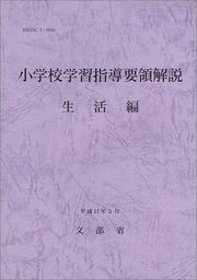 Cover of: Shogakko gakushu shido yoryo kaisetsu