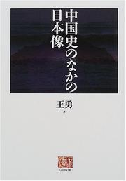 Cover of: Chugoku shi no naka no Nihon-zo (Ningen sensho)