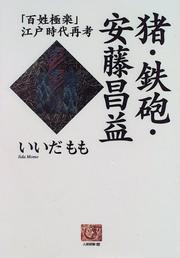 Cover of: Inoshishi, teppo, Ando Shoeki: "hyakusho gokuraku" Edo jidai saiko (Ningen sensho)