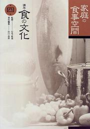 Cover of: Katei no shokuji kukan (Koza shoku no bunka)