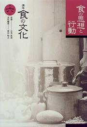 Cover of: Koza shoku no bunka