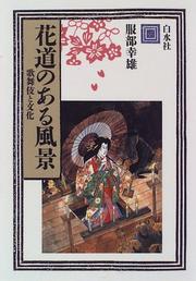 Cover of: Hanamichi no aru fukei: Kabuki to bunka