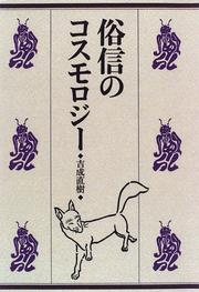 Cover of: Zokushin no kosumoroji