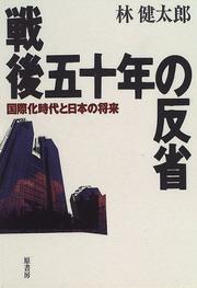 Cover of: Sengo gojunen no hansei: Kokusaika jidai to Nihon no shorai