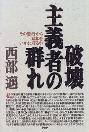 Cover of: Hakai shugisha no mure by Nishibe, Susumu