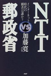 Cover of: NTT vs Yuseisho by Hiroshi Kato