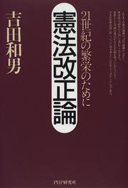 Cover of: Kenpo kaiseiron: 21-seiki no hanei no tame ni