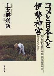 Cover of: Kome to Nihonjin to Ise Jingu