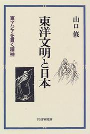 Cover of: Toyo bunmei to Nihon: Higashi Ajia o tsuranuku seishin