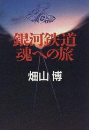 Cover of: Ginga tetsudo tamashii e no tabi