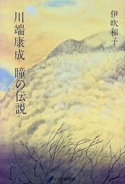 Cover of: Kawabata Yasunari hitomi no densetsu