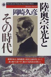 Cover of: Mutsu Munemitsu to sono jidai