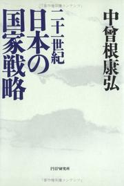 Cover of: Nijuisseiki Nihon no kokka senryaku