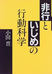 Cover of: Hiko to ijime no kodo kagaku