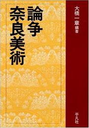 Cover of: Ronso Nara bijutsu by 