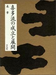 Cover of: Kita-ryu no seiritsu to tenkai