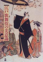 Cover of: Edo kabuki no biishiki