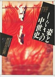 Cover of: Sugata to shigusa no chuseishi: Ezu to emaki no fukei kara (Imeji ridingu sosho)
