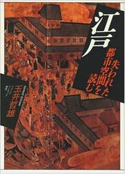 Cover of: Edo, ushinawareta toshi kukan o yomu (Imeji ridingu sosho)