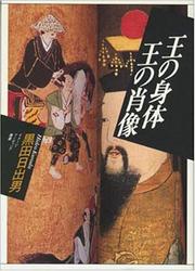 Cover of: O no shintai o no shozo (Imeji ridingu sosho)