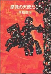 Cover of: Kankaku no tenshitachi e