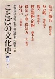 Cover of: Kotoba no bunkashi by 