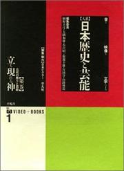 Cover of: Tachiarawareru kami: Kodai no matsuri to geino (Oto to eizo to moji ni yoru taikei Nihon rekishi to geino)