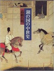 Cover of: Mizuumi no kuni no chuseishi