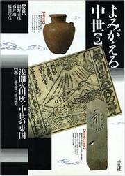 Cover of: Asama kazanbai to chusei no Togoku (Yomigaeru chusei)